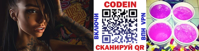 закладки Сысерть Кодеин напиток Lean (лин)